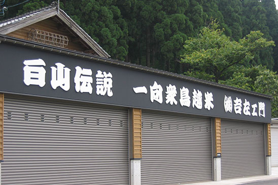 納屋・ガレージ